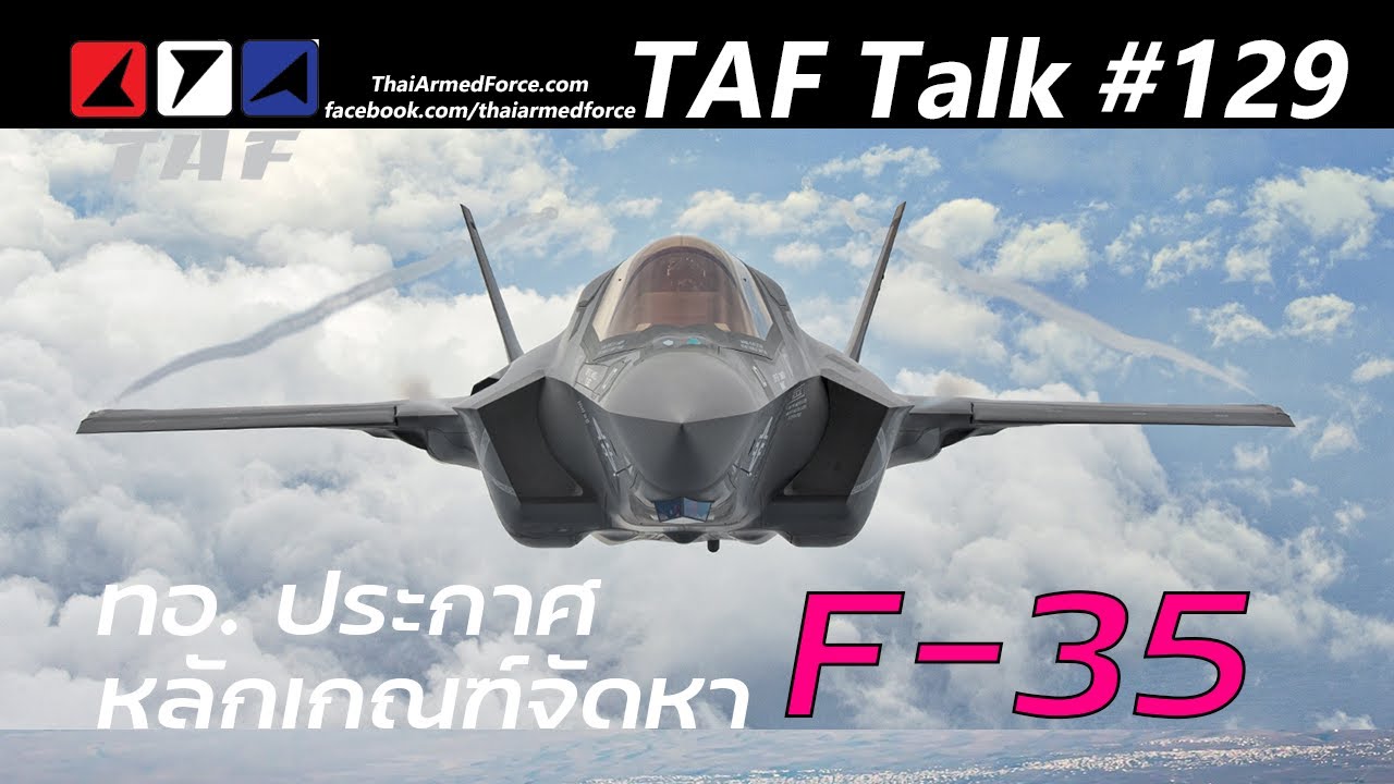 นร 1305/ว 5855 ลงวันที่ 11 กรกฎาคม 2544  2022 New  TAF Talk #129 - ทอ.แถลงโครงการซื้อเครื่องบินขับไล่ ล็อคเป้า F-35 ไม่มีพลิก แต่ไม่มีเอกชนไทย