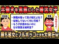【2ch面白いスレ】婚活女子「共働きしてる女って可哀想w」←既婚女からフルボッコにされ意気消沈ww【ゆっくり解説】