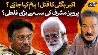 Nawab Akbar Bugti Murder Pervez Musharrafs Biggest Mistake In Balochistan Ft. Naeem Mustafa