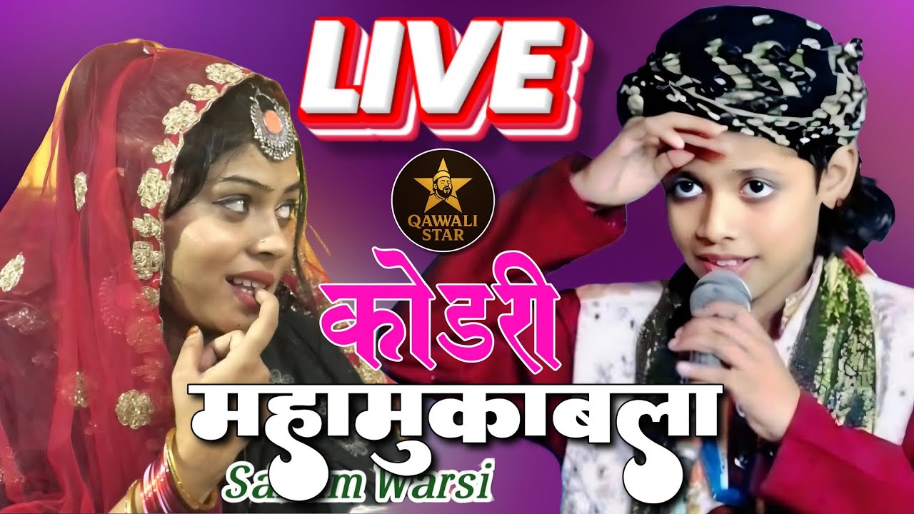 🔴Live Muqabla Qawwali 2026 | KodriTaal Pyagpur Baharaich | Azmat Aftab vs Sanam Warshi
