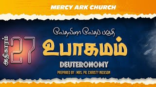 MACI | BIBLE QUIZ | BILINGUAL | உபாகமம் - 27 | Deuteronomy - 27 | 12 July 2021 | Trichy.
