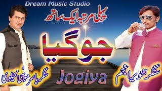 Jogiya By | Singer Tanveer Anjum \u0026 Yasir Moosa Khelvi | New Song 2020