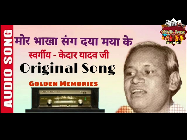 Kedar Yadav Original Song of Mor Bhakha Sang Daya Maya class=