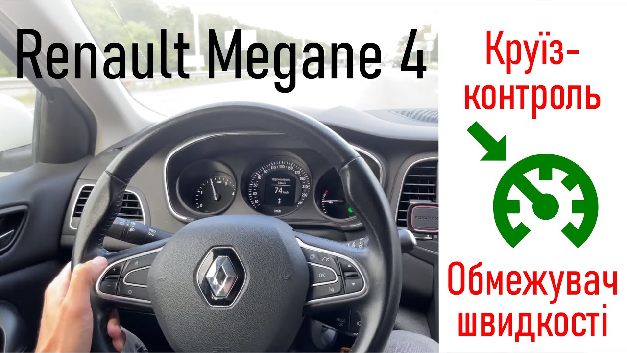 Как заводить рено меган 3