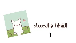 cats & soup #1 لعبة القطط و الحساء❤🐈 screenshot 4