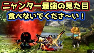 Mhxx実況 ようこそニャパリパークへ 最強の見た目装備ニャンター編 モンハンダブルクロス Youtube Mhxx実況 ようこそニャパリパークへ 最強の見た目装備ニャンター編 モンハンダブルクロス Youtube