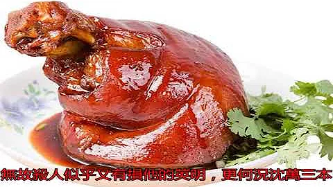 朱元璋欲殺沈萬三, 指著豬蹄問菜名, 沈萬三說3字, 保住了性命_搜狐歷史_搜狐網 - 天天要聞