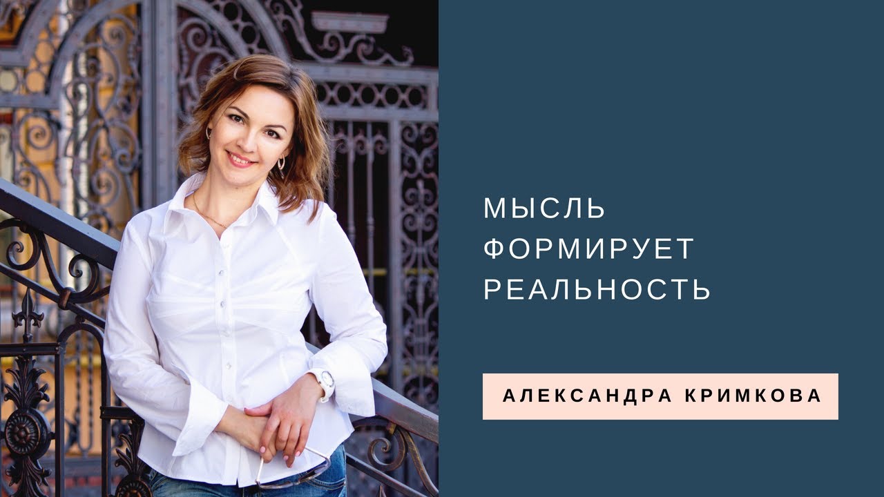 подсознание человека. мысли формируют реальность. мысли формируют реальность. наши мысли формируют нашу реальность. мысль + энергия = реальность фото.