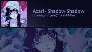 Azari - Shadow Shadow [оригинал/романизация/английские/русские субтитры]