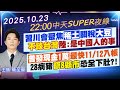 兩岸關係緊張