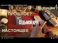 СЕДЬМОЙ КРУГ7️⃣Tarot🔙РАССУЖДЕНИЯ О ВАШЕЙ СУДЬБЕ