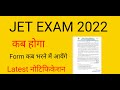 JET EXAM 2022 NOTIFICATION | JET एग्जाम कब होगा | FORM FILL कब होंगे