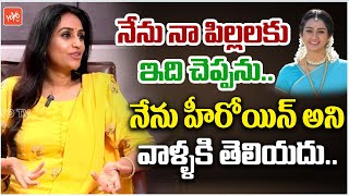 నేను హీరోయిన్ అని తెలియదు.. Actress Laya About Her Daughter Shloka | Laya Latest Interview | YOYO TV