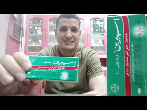 اسبرين بروتكت   100 لحماية القلب رحلة علمية مابين دواعى وموانع الاستعمال والاثار ا