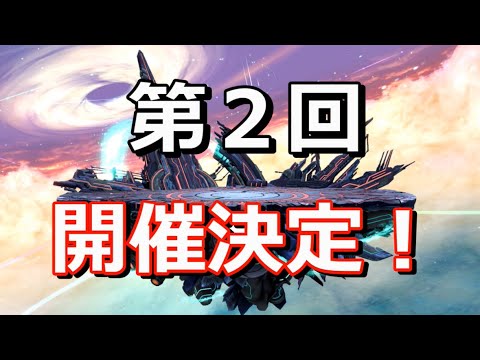 第２回にゃんこ民スマブラ最弱王決定戦　予告編
