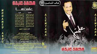 احبس دموعي - CD original صوت الجزيرة - البوم علمتها