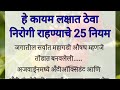        25  health tips in marathi