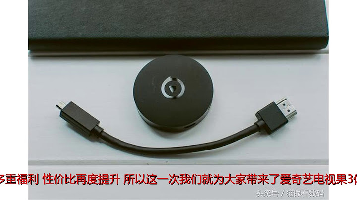 爱奇艺电视果3对比普通电视投屏和网络盒子 高下立判！ - 天天要闻