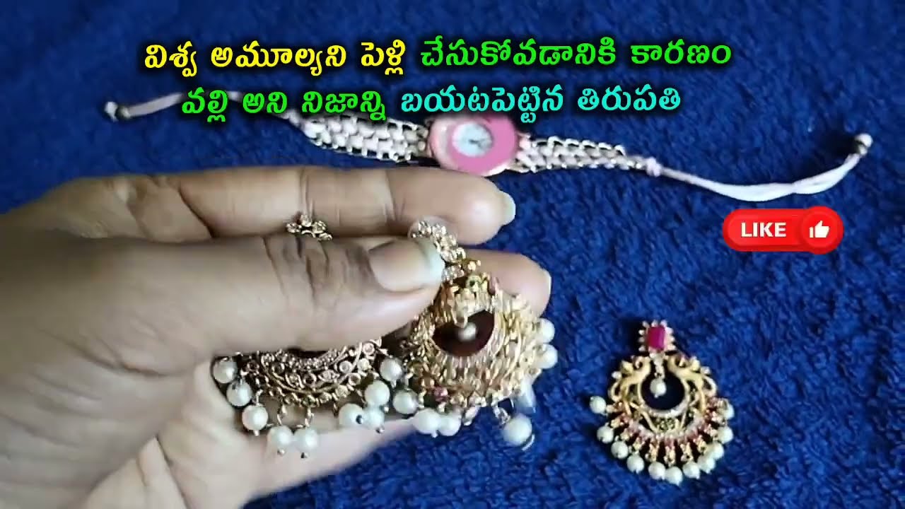 Illu Illalu Pillalu Serial  Reviewవిశ్వఅమూల్యనిపెళ్లి చేసుకోవడానికి కారణంవల్లినిజాన్నిచెప్పినతిరుపతి