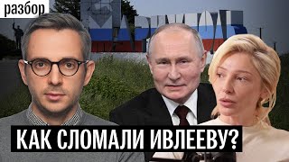 Разбор интервью c Ивлеевой: как она поможет Путину