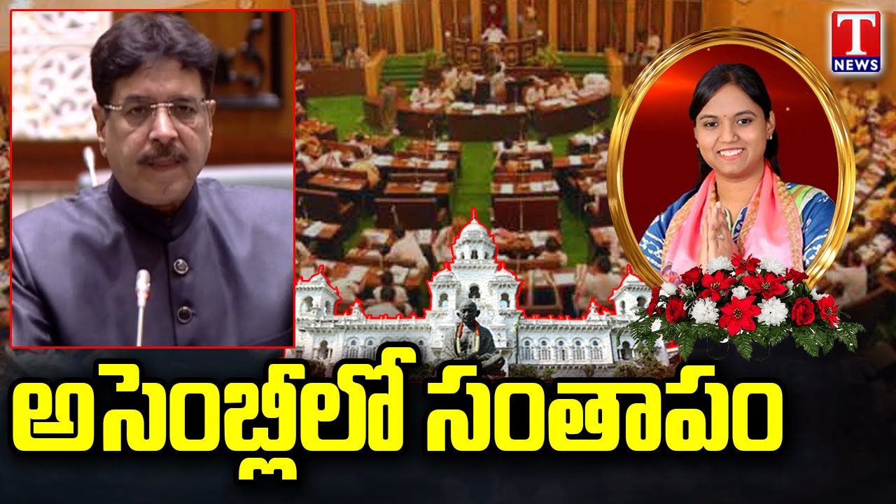 MIM MLA Abdullah Balala Condolence To Lasya Nanditha Sayanna In Assembly | T News