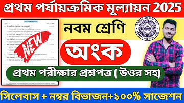 class 9 math 1st unit test 2025 question paper // class 9 math 1st unit test suggestion 2025