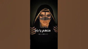 رمش خطاف والسحر اصناف عمرو دياب بابا عمرو دياب بابا 