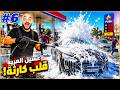 مش هتصدق التطور الرهيب فى الاستراحه واخيرا اشتريت المغسله ! 😀🔥 - محاكي استراحه المسافرين | 06