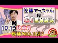 【2021秋華賞】てっちゃんの１位評価は理想的な筋肉の持ち主！