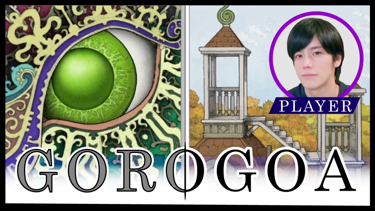 GOROGOAというゲーム知ってる？？