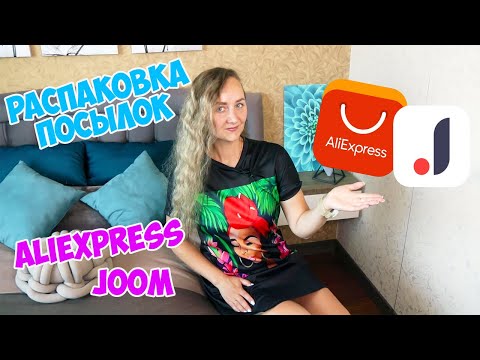 РАСПАКОВКА ПОСЫЛОК с ALIEXPRESS и JOOM №145📦 Ожидание VS Реальность | ALIEXPRESS HAUL🔥AnNet Elis