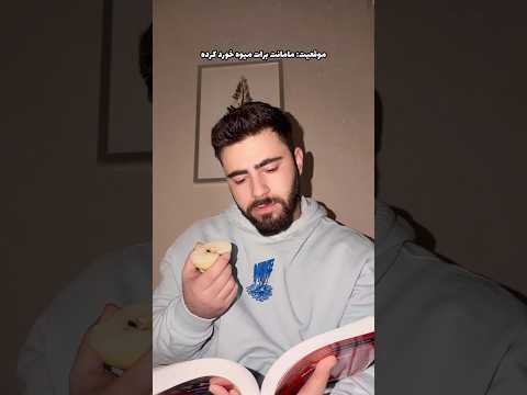 موقعیت مامانت برات میوه خورد کرده