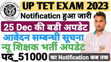 UPTET LATEST NEWS TODAY, UPTET 2023 LATEST UPDATE, UPTET2023 के लिए नोटिफिकेशन हुआ जारी