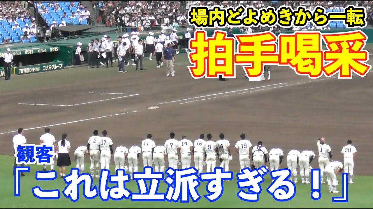 ネットも大賞賛の嵐！日大三高の涙を堪え“全方位一礼”に超満員の甲子園から拍手喝采！観客も「これは立派すぎる」日大三高vs沖縄尚学 高校野球 決勝
