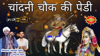 Sabal Singh Bawri Chandni Chowk's Pedi||Sabal Singh Bawri Chandni Chowk's Pedi||Akash Nath Party