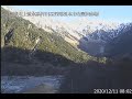 梓川  上高地 河童橋 ライブカメラ (2020/12/11) 定点観測 Azusa River, kamikouchi, kappabashi Live Camera