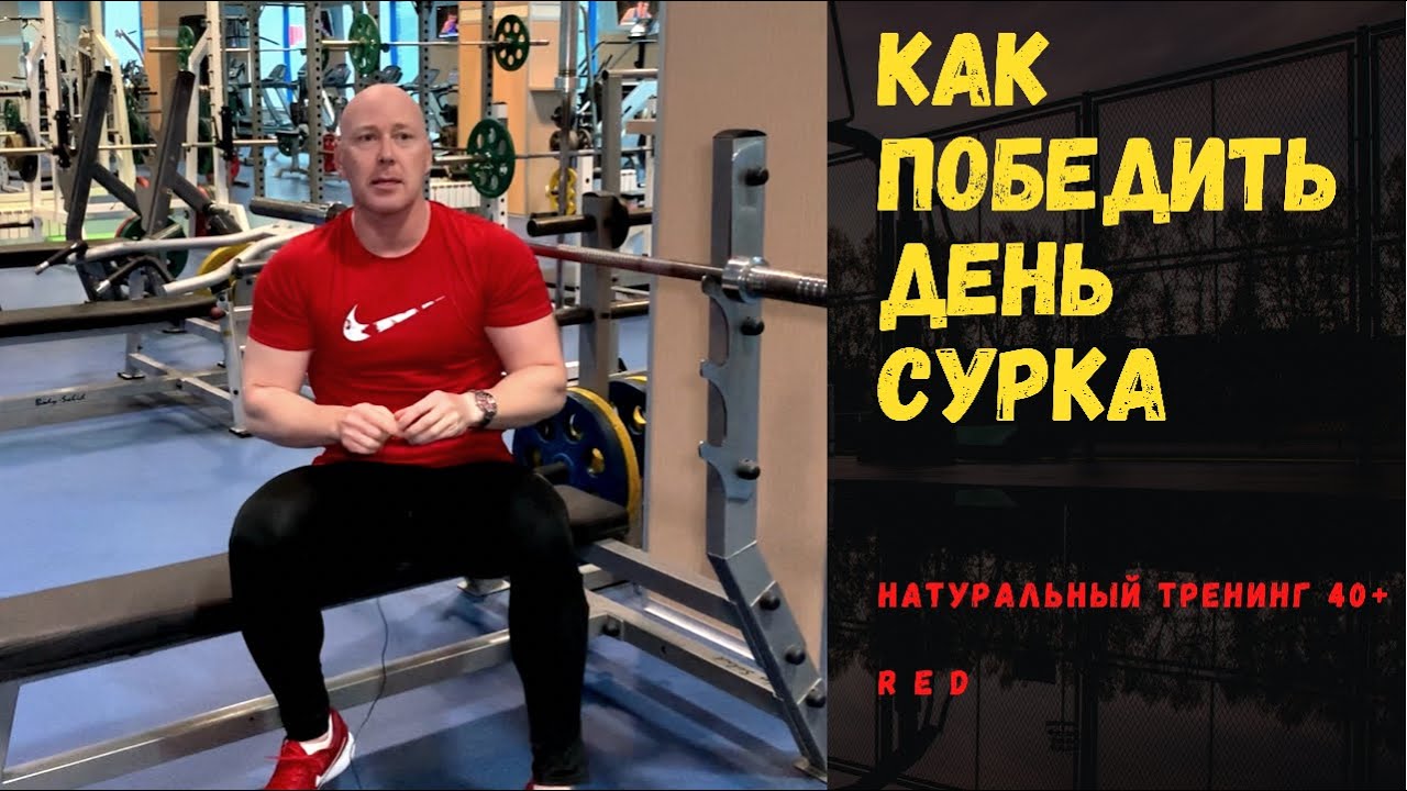 Натуральный тренинг