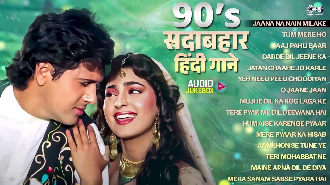 90’s सदाबहार हिंदी गाने | 90's Romantic Hindi Songs | 90's फिल्मी गाने | 90's Old is Gold Songs