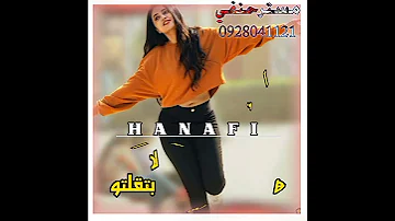 خش ركب سماعتك مايفوتك يا مشوكش جديد الفنان بله ود الاشبه 2022 صدرك حامل النيران تصميم حنفي 