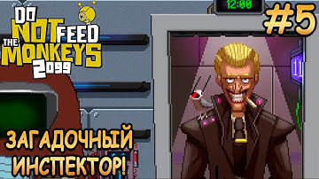 Теперь и за мной следят!? - Do Not Feed the Monkeys 2099 #5