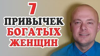 видео Как стать богатой и успешной женщиной