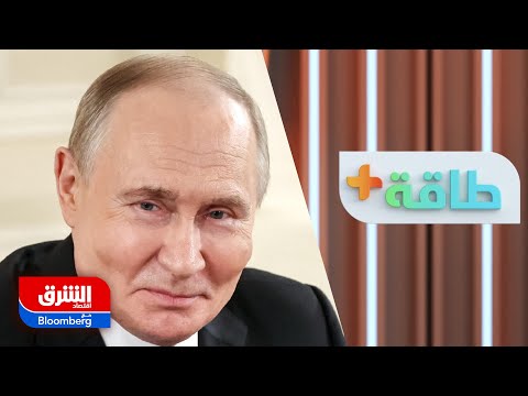 طاقة أسعار النفط تهبط وغاز روسيا يعود بقوة ماذا يحدث في سوق الطاقة