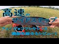 フュージョンフレキシ＋S 機能性紹介 & レビュー！