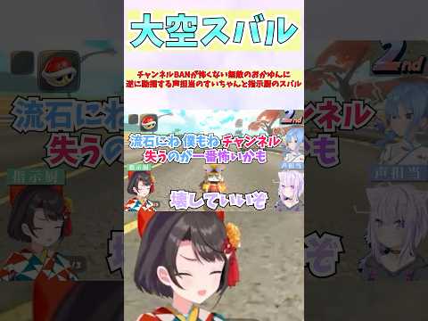 チャンネルを壊していいぞと言うおかゆんに動揺してしまう声担当のすいちゃんと指示厨のスバル #shorts #ホロライブ #切り抜き #vtuber #大空スバル #星街すいせい #ホロ切り抜き