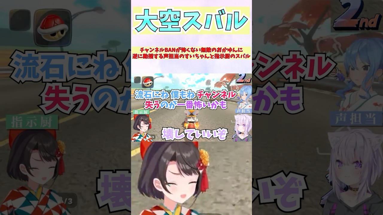チャンネルを壊していいぞと言うおかゆんに動揺してしまう声担当のすいちゃんと指示厨のスバル #shorts #ホロライブ #切り抜き #vtuber #大空スバル #星街すいせい #ホロ切り抜き