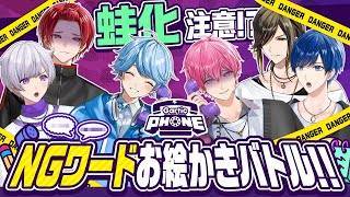 【キャラ崩壊】NGワードで罰ゲーム！？芸術の秋お絵かきバトル！！【いれいすファンミーティング】
