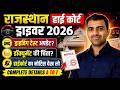 राजस्थान हाई कोर्ट ड्राईवर 2026 || RAJASTHAN HIGH COURT DRIVER 2026 || HIGH COURT DRIVER UPDATE