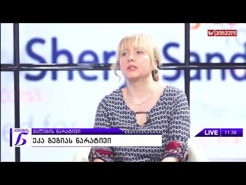 ქალების ნარატივი   -  ეკა გეგია