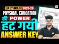 UP LT Grade हट गयी Physical Education की Answer Key😱 | UP LT Grade 2025 PE Revised Answer Key कब तक?