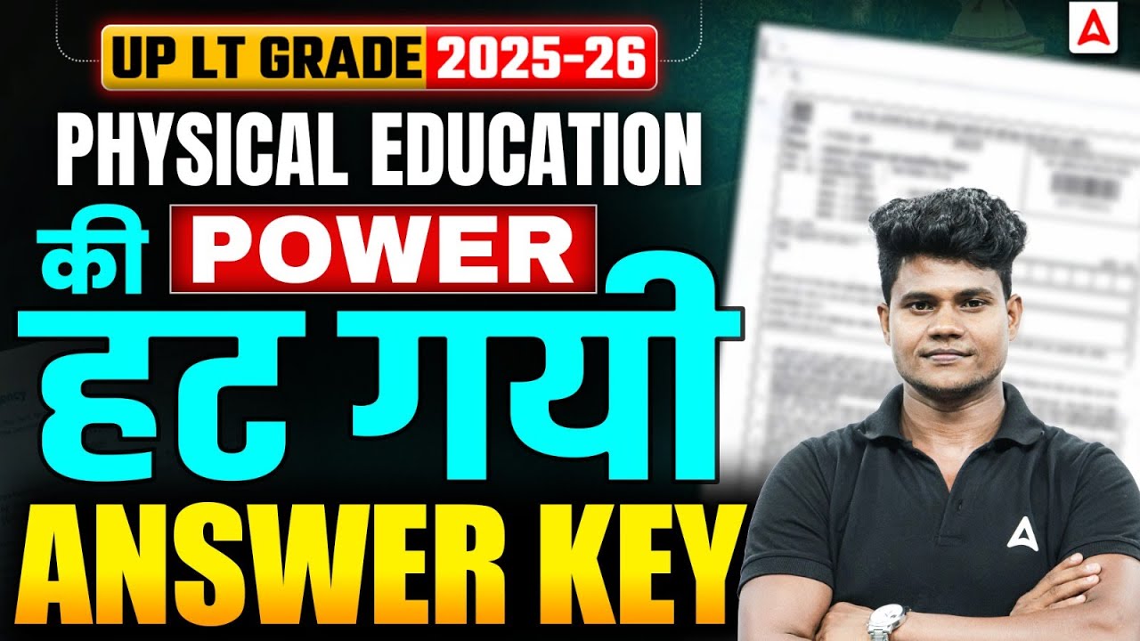 UP LT Grade हट गयी Physical Education की Answer Key😱 | UP LT Grade 2025 PE Revised Answer Key कब तक?